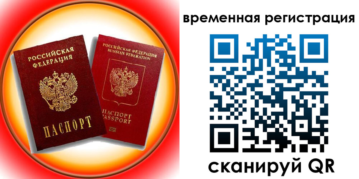 временная регистрация собственник в Карачеве