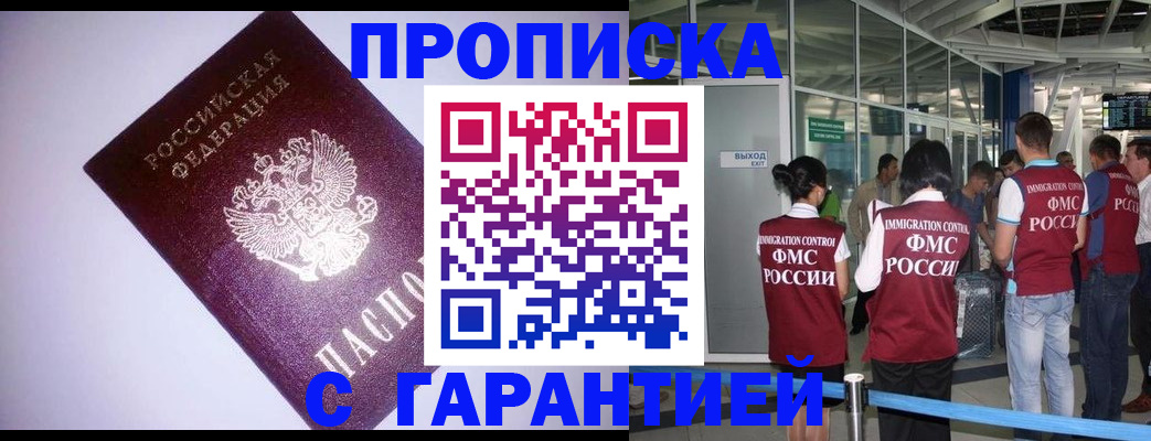 прописка для работы в Карачеве