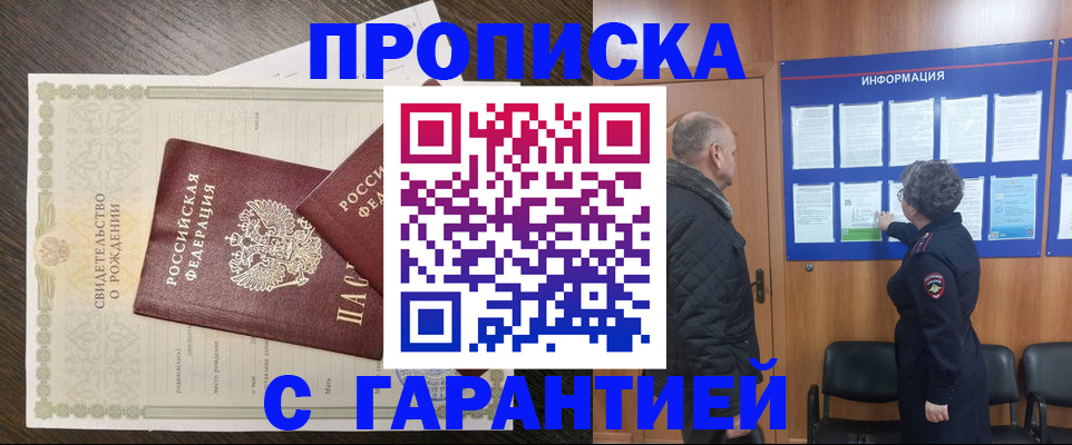 прописка в Карачеве