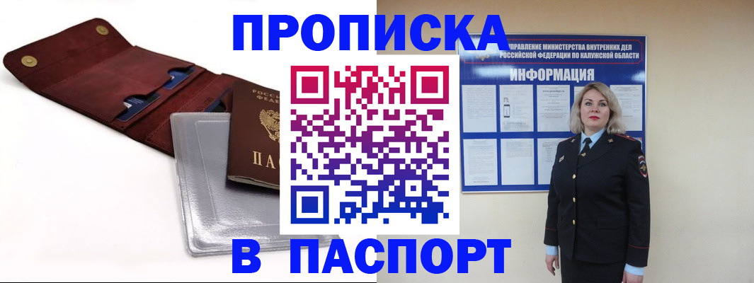 временная прописка в Карачеве